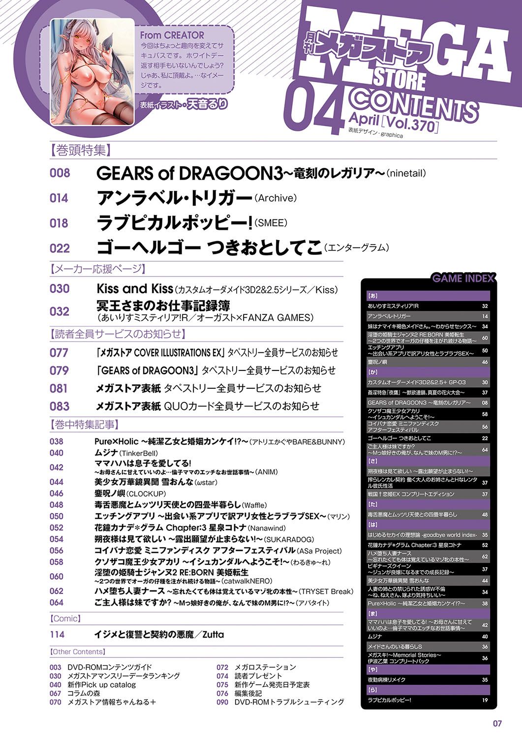 Monthly Megastore 2024-04 page 2 full