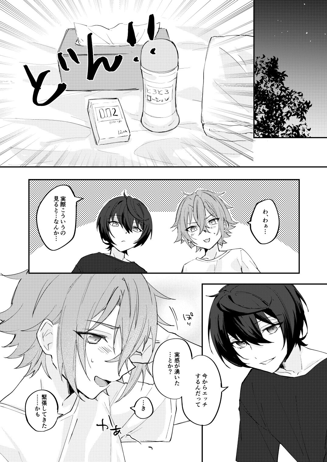 アンキシャスナイト page 2 full