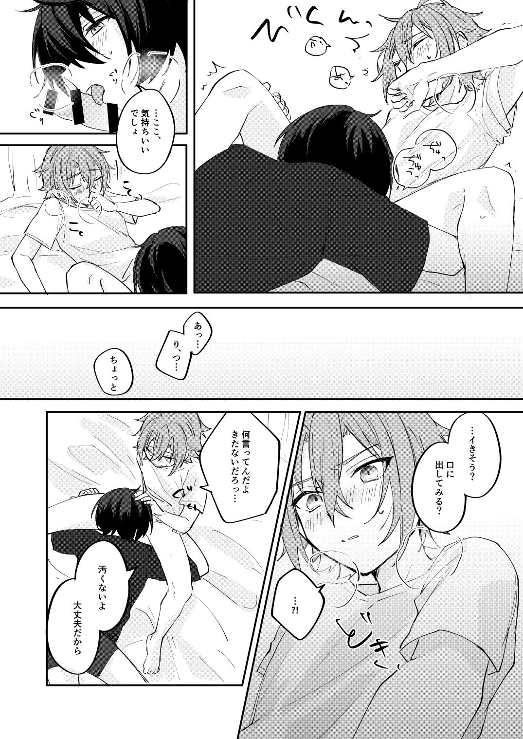 アンキシャスナイト page 9 full