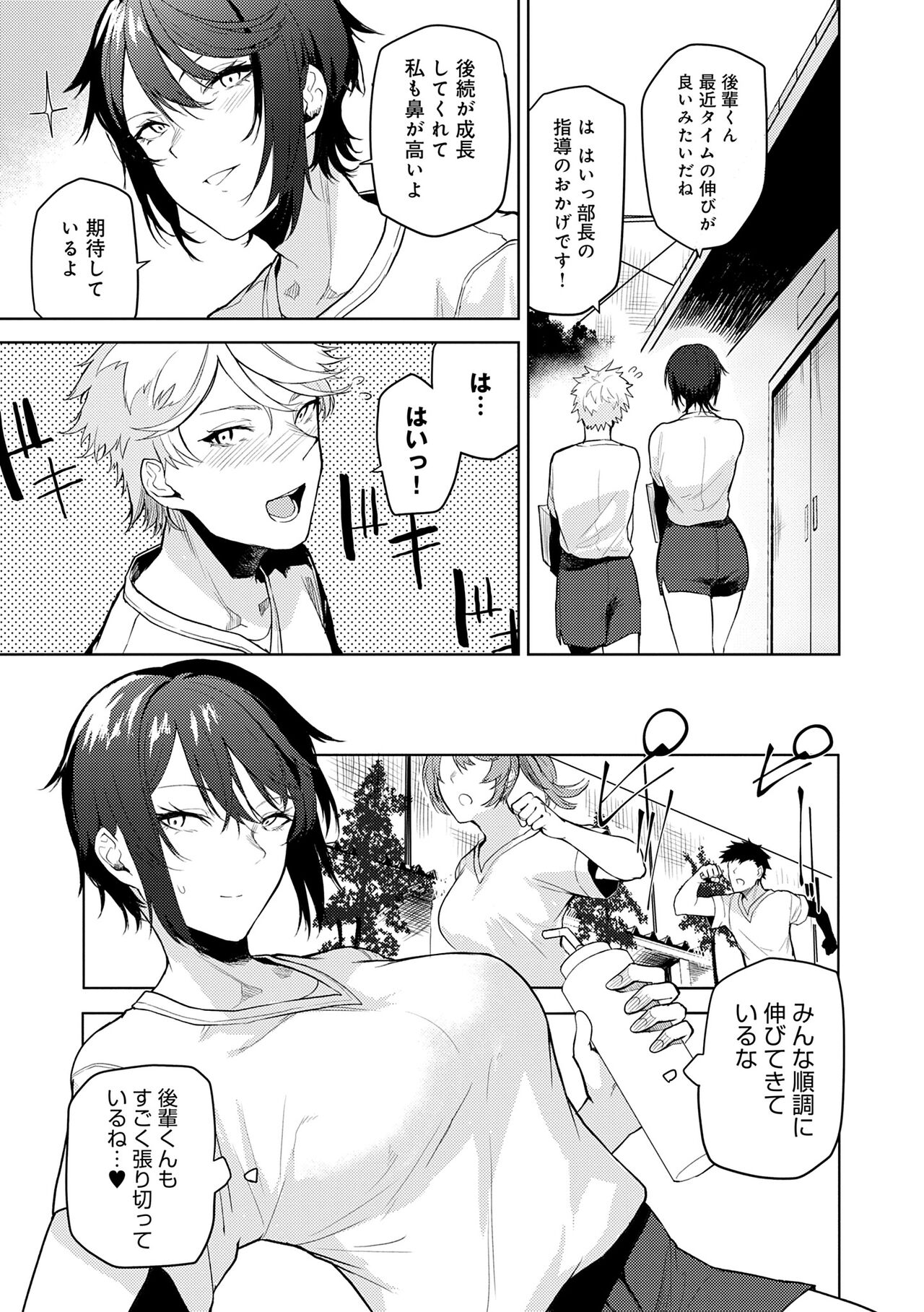 Moratte mo Ii yo ne? - Can I make you mine? page 7 full