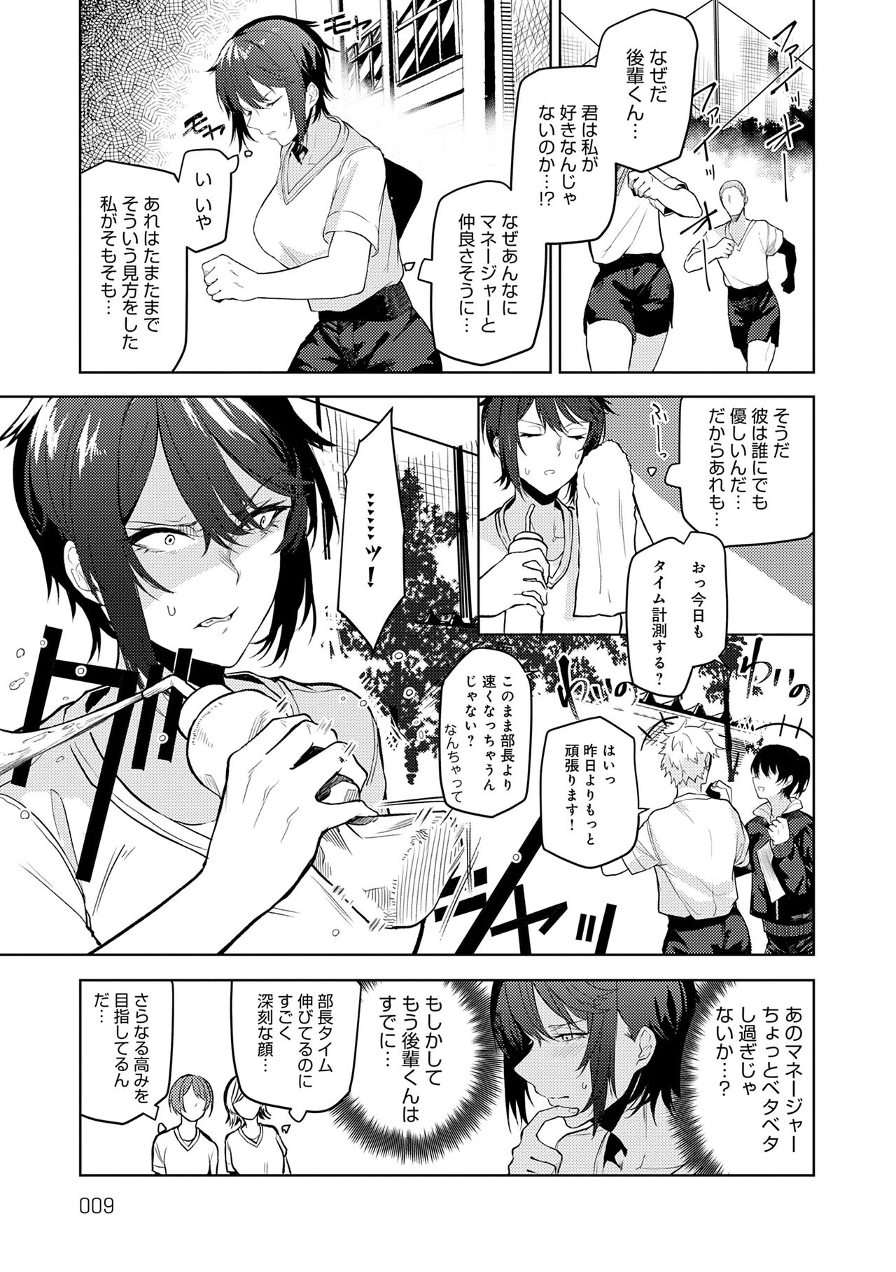Moratte mo Ii yo ne? - Can I make you mine? page 9 full