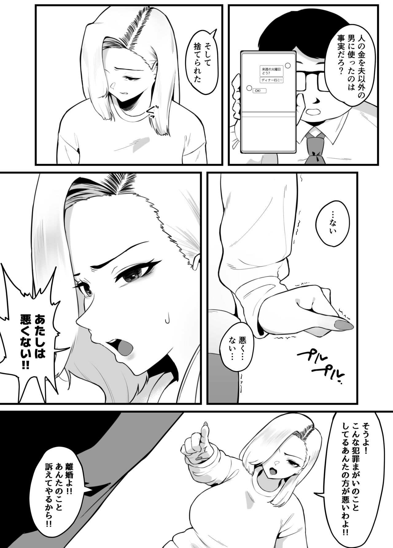 Kane Meate de Kekkon Shita Kimoi Otto ni Okasaremashita page 8 full