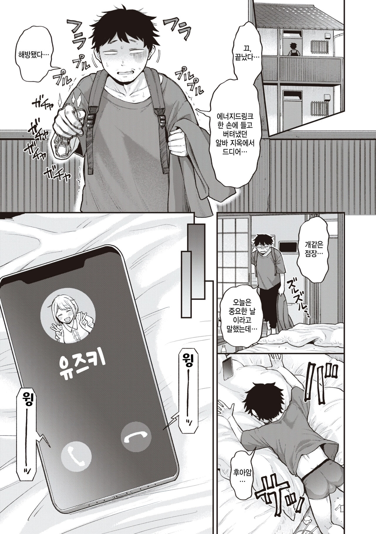Okitetteba! page 1 full