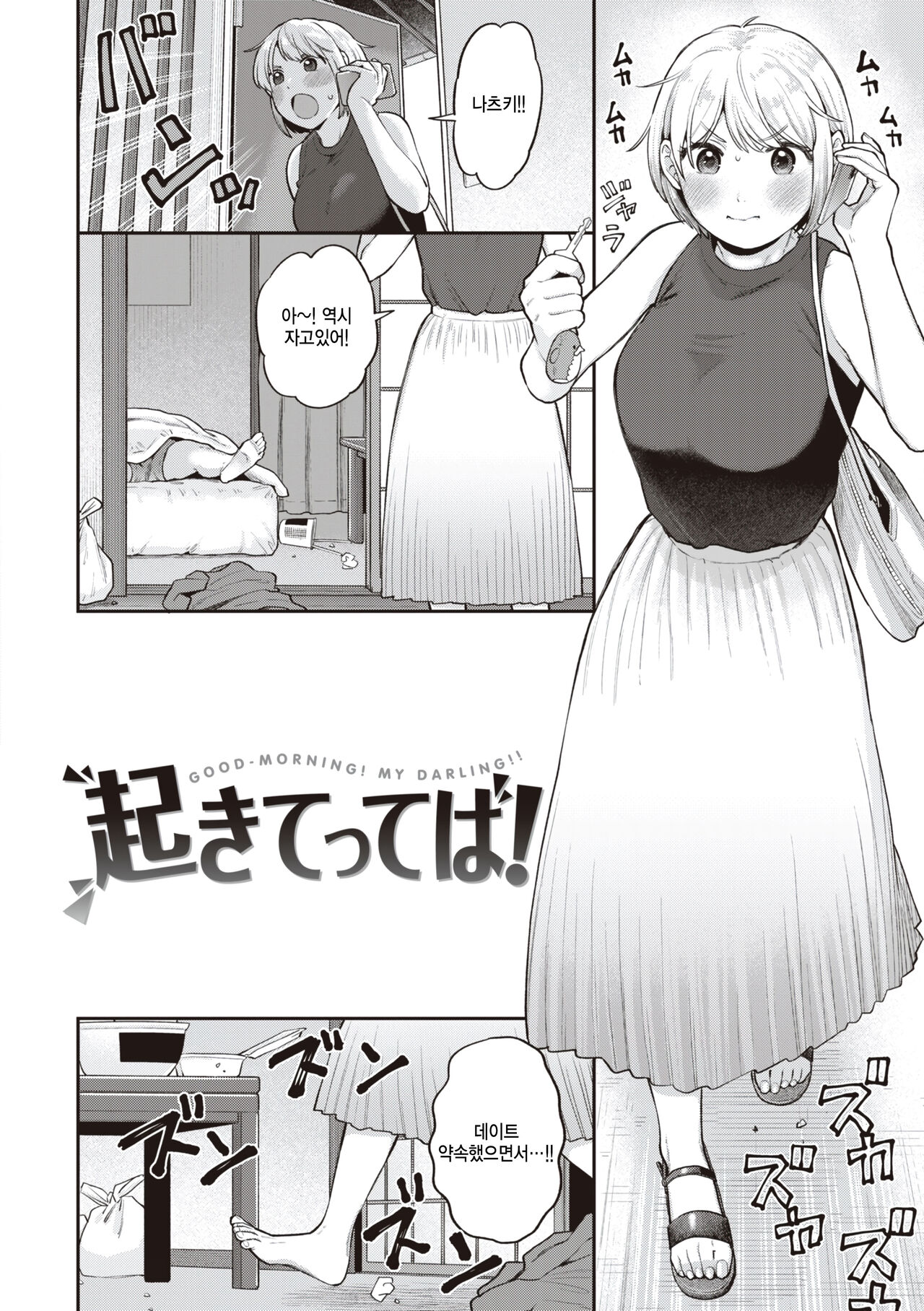 Okitetteba! page 2 full