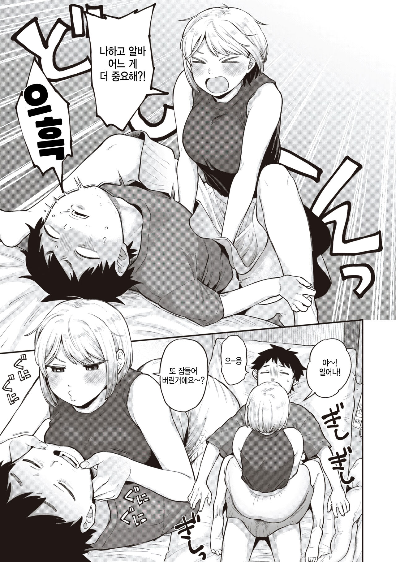 Okitetteba! page 3 full