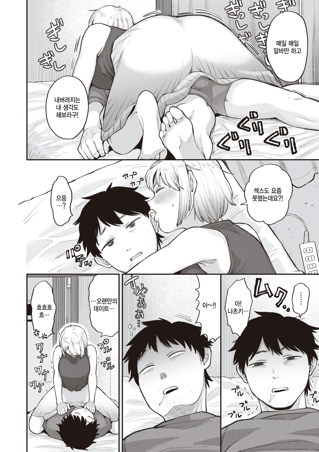 Okitetteba! page 4 full