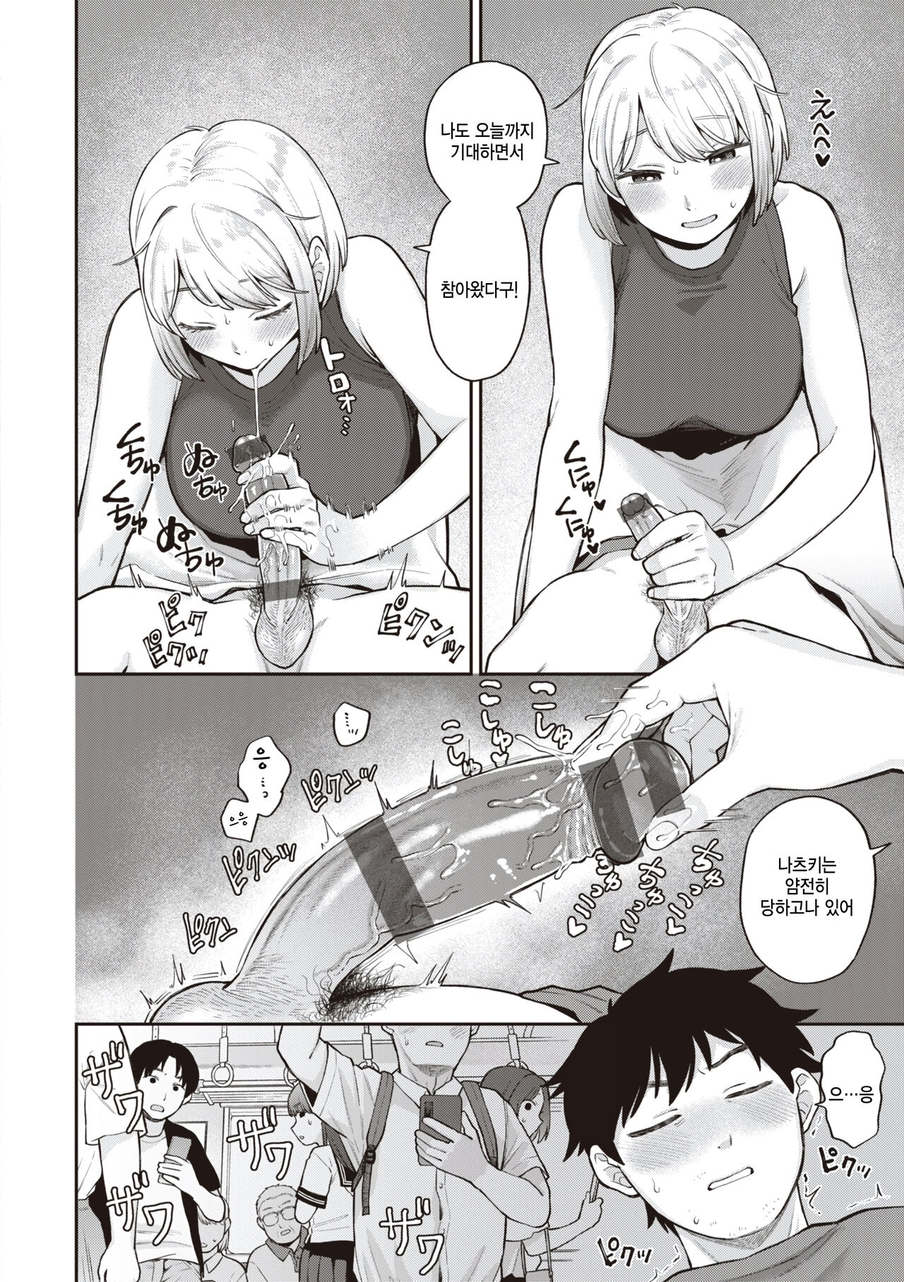 Okitetteba! page 6 full