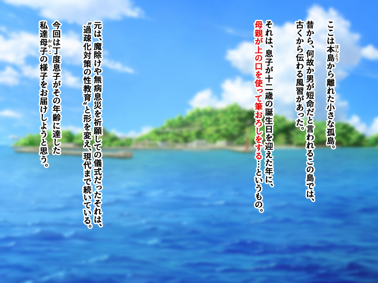 Hahaoya ga Okuchi o Tsukatte Musuko no Asoko o Fudeoroshi suru koto ga Fuushuu to natte iru Shima no Hanashi page 2 full