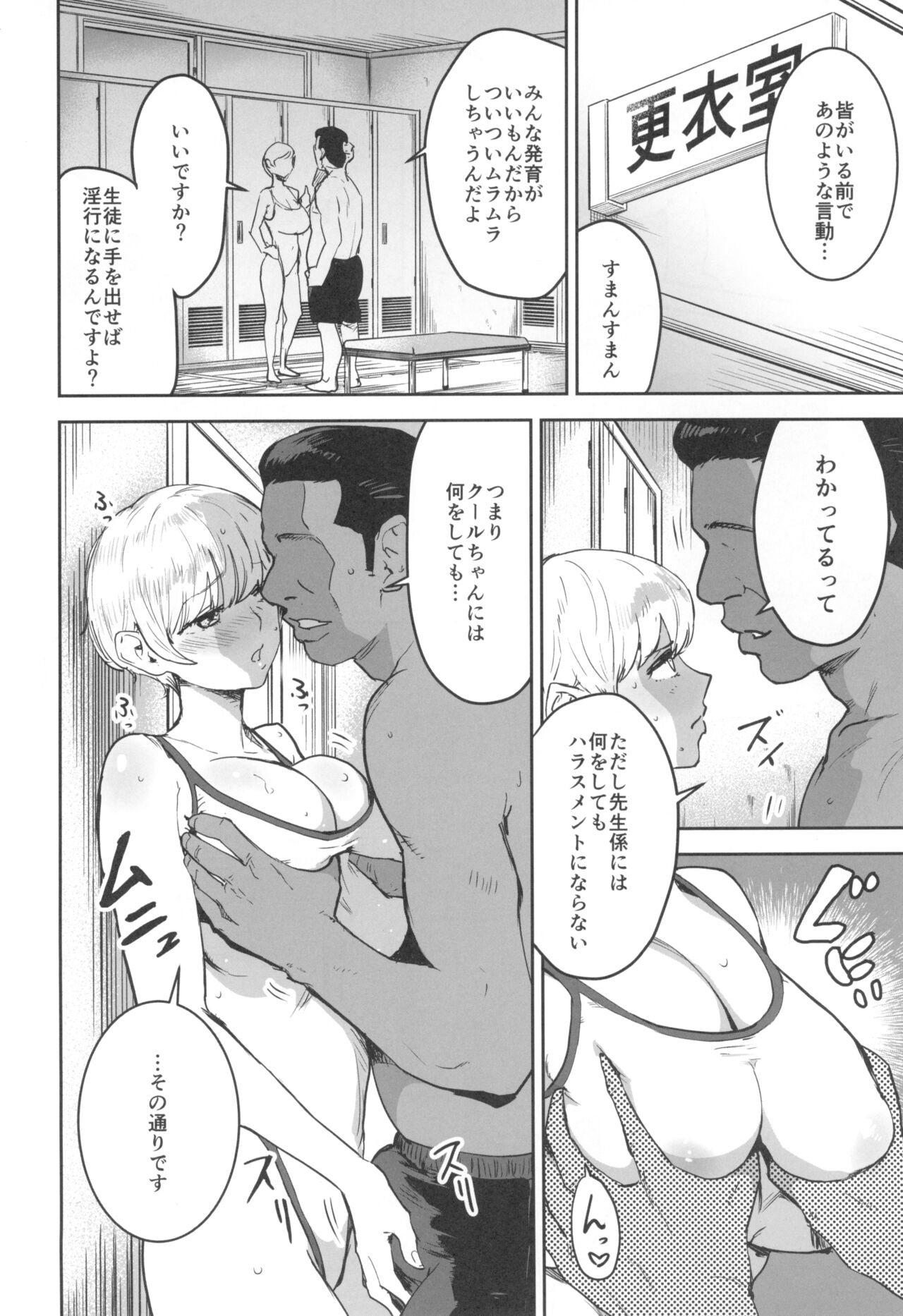 Cool-chan wa Sensei Gakari 2-jigenme page 10 full