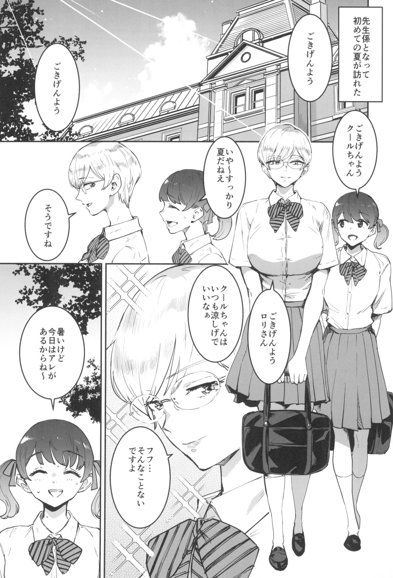 Cool-chan wa Sensei Gakari 2-jigenme page 5 full
