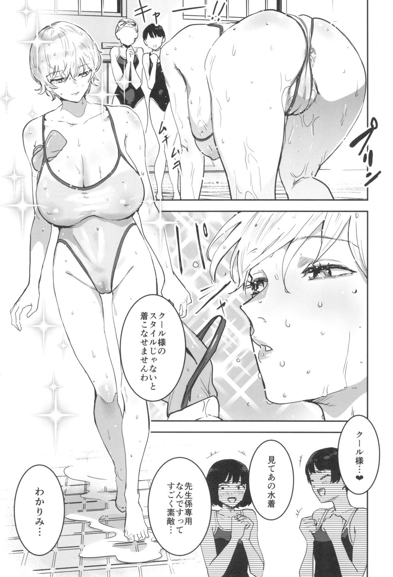 Cool-chan wa Sensei Gakari 2-jigenme page 7 full
