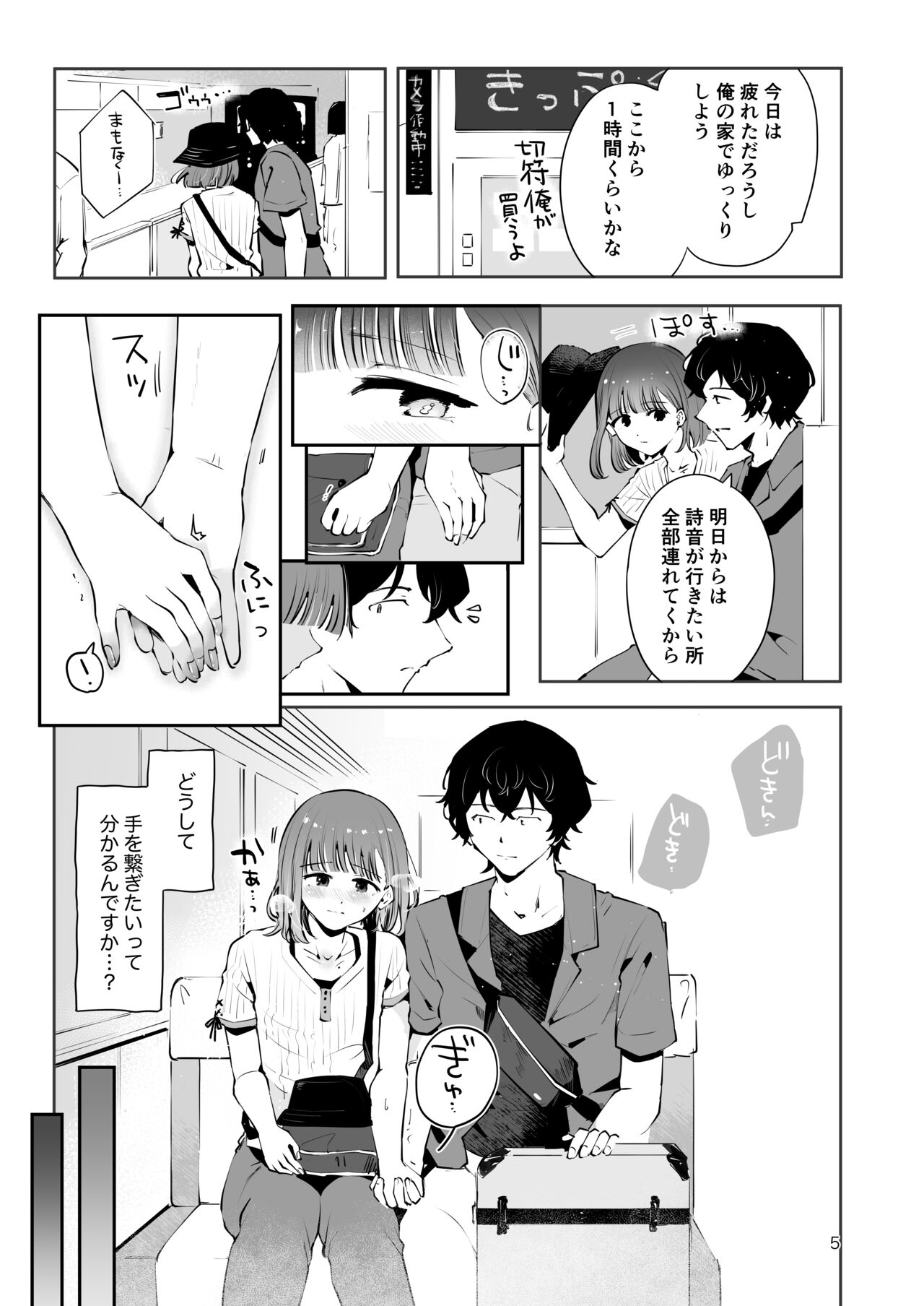 Issho ni Sundara Shitai Koto page 3 full