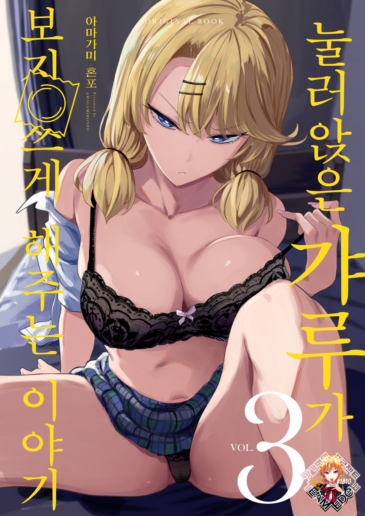 Iribitari Gal ni Manko Tsukawasete Morau Hanashi 3 | 눌러앉은 갸루가 보지 쓰게 해주는 이야기3 page 1 full