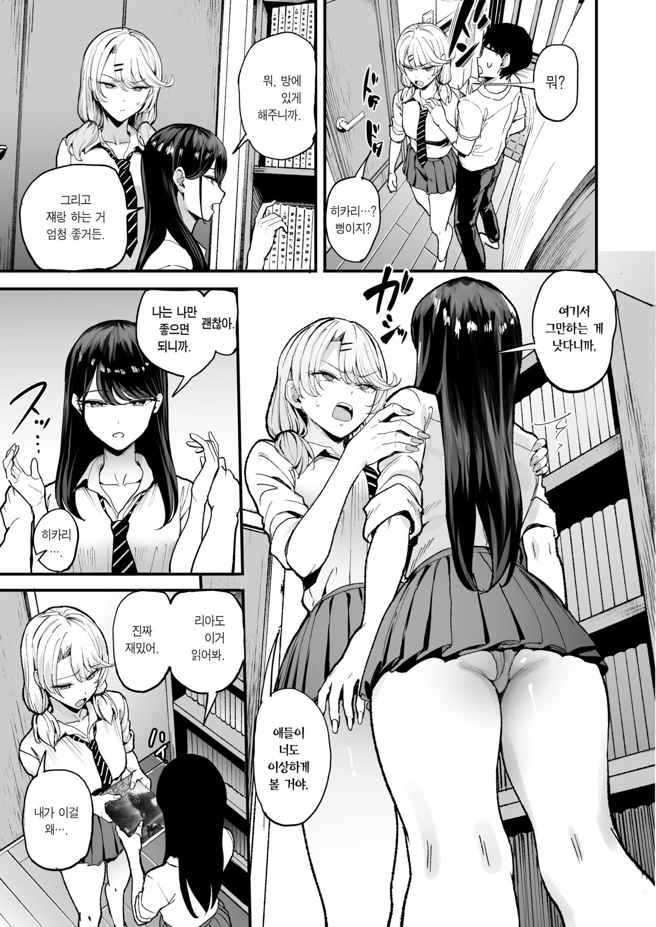 Iribitari Gal ni Manko Tsukawasete Morau Hanashi 3 | 눌러앉은 갸루가 보지 쓰게 해주는 이야기3 page 7 full
