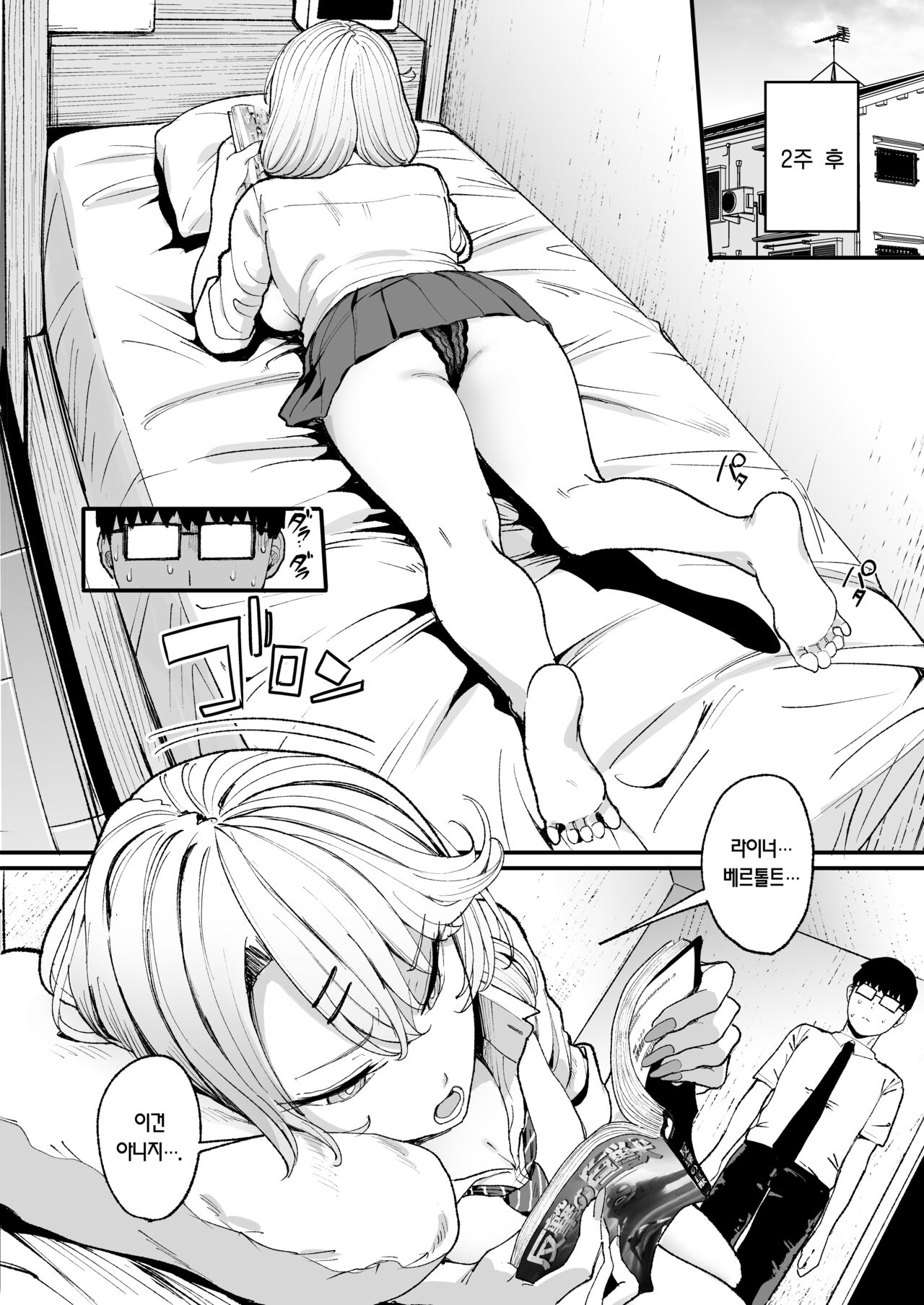 Iribitari Gal ni Manko Tsukawasete Morau Hanashi 3 | 눌러앉은 갸루가 보지 쓰게 해주는 이야기3 page 8 full