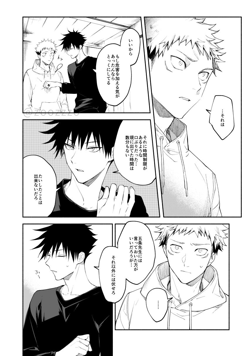 Meimetsu suru page 5 full