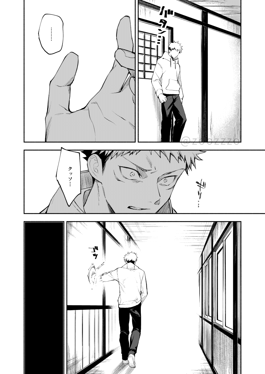 Meimetsu suru page 7 full