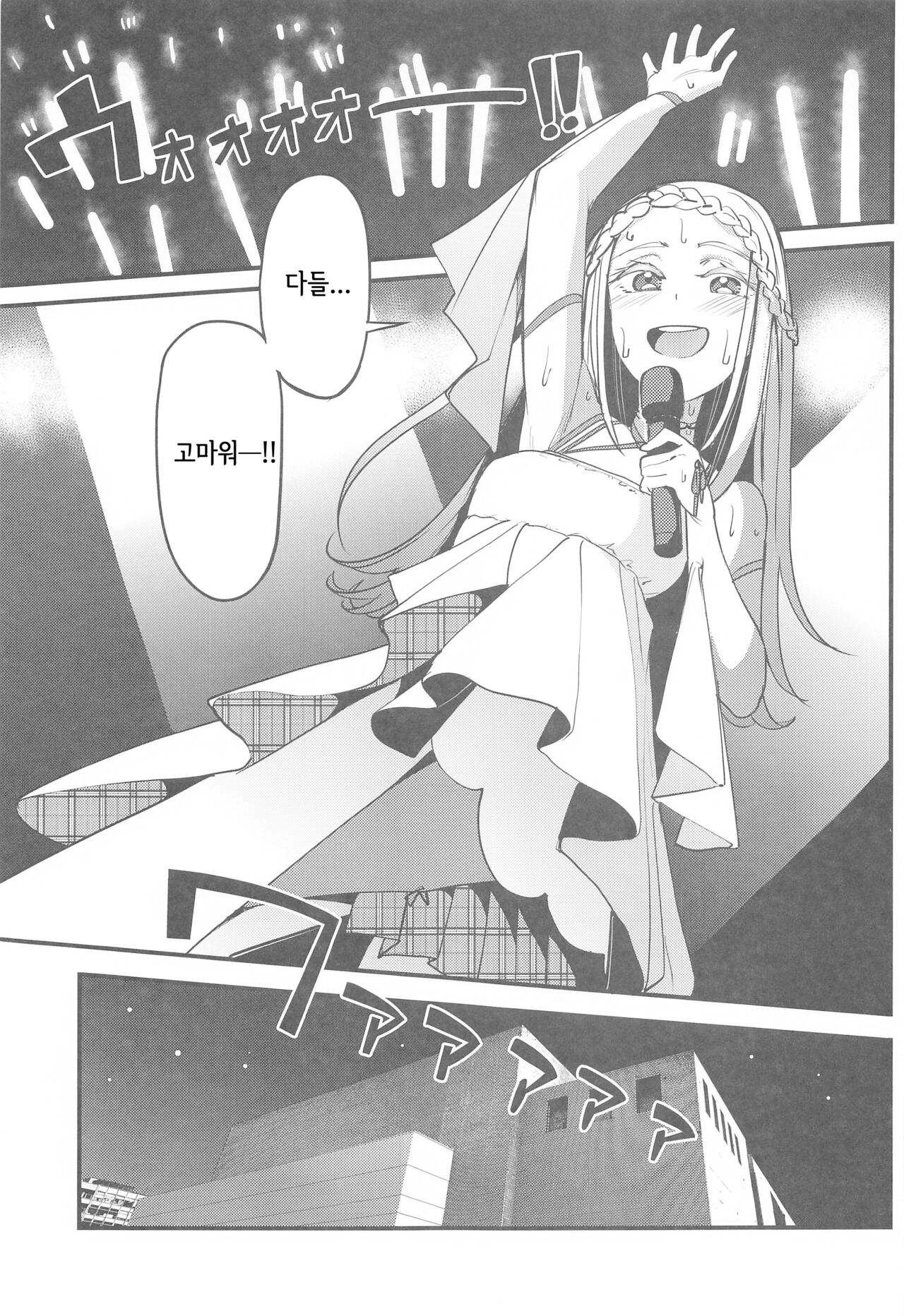 Watashi no Koto, Suki… Desho | 나를, 좋아하는... 거지 page 2 full