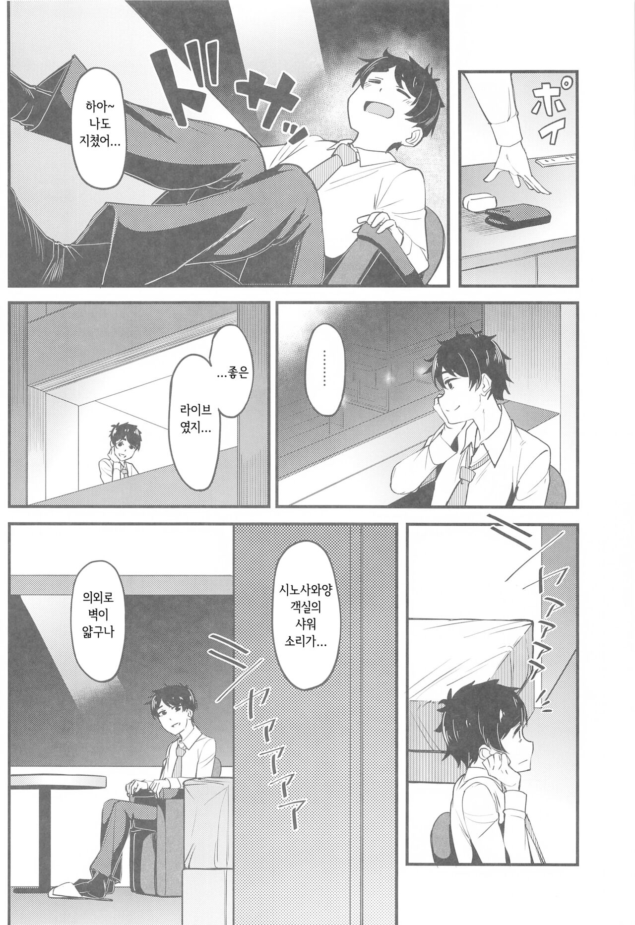 Watashi no Koto, Suki… Desho | 나를, 좋아하는... 거지 page 5 full
