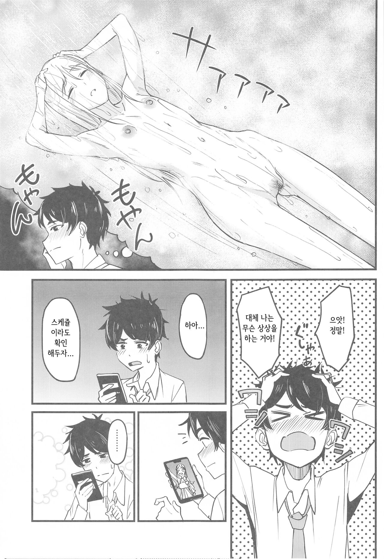 Watashi no Koto, Suki… Desho | 나를, 좋아하는... 거지 page 6 full