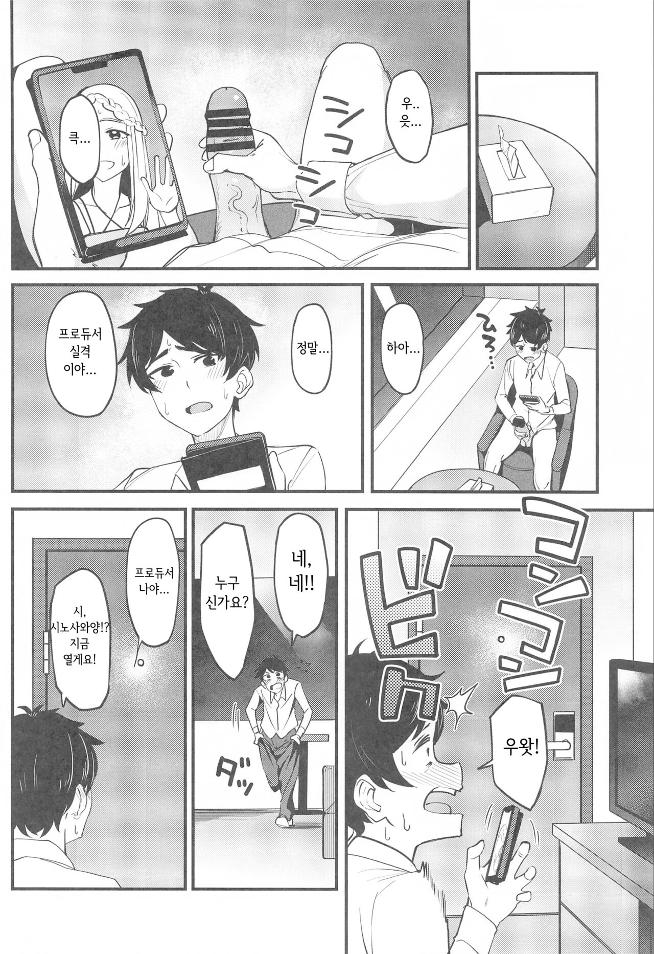 Watashi no Koto, Suki… Desho | 나를, 좋아하는... 거지 page 7 full