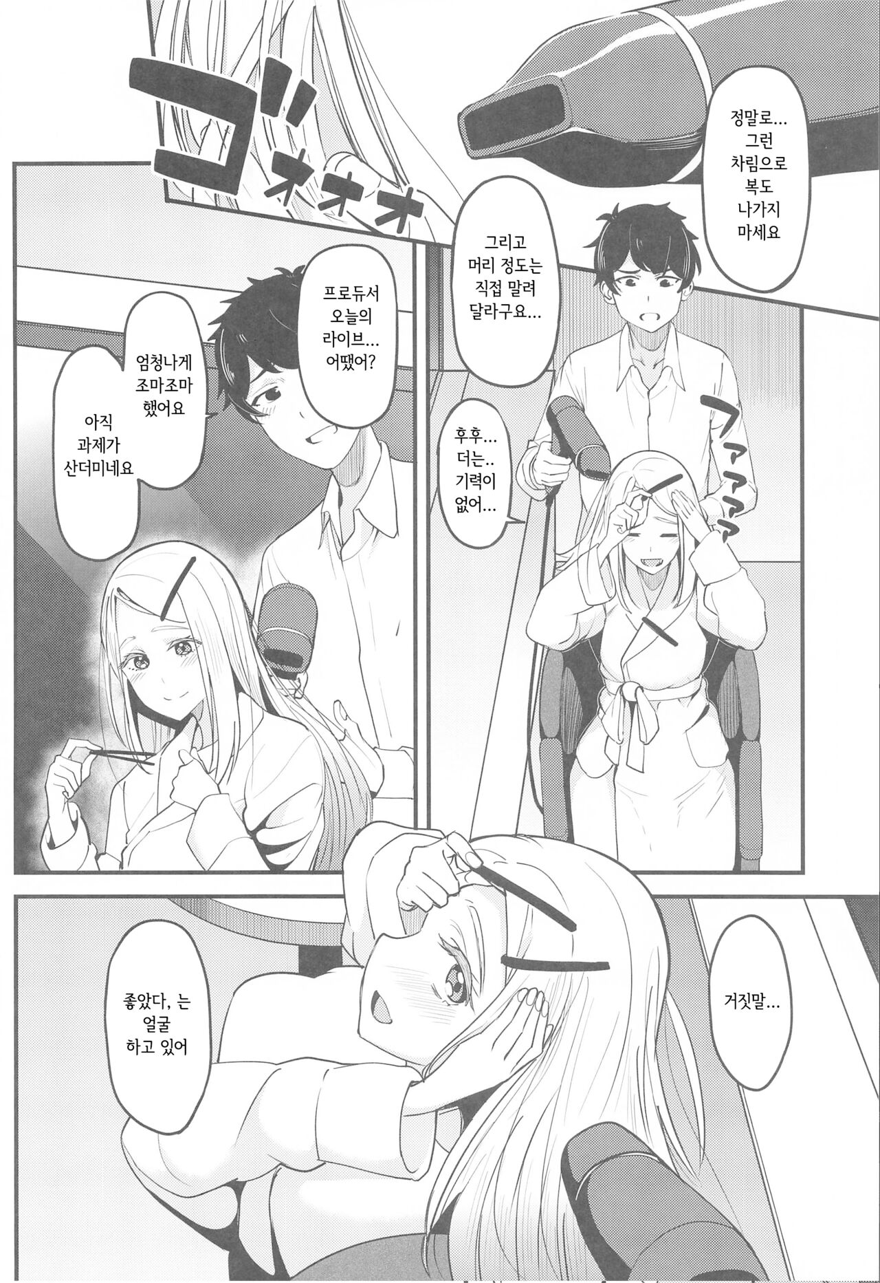 Watashi no Koto, Suki… Desho | 나를, 좋아하는... 거지 page 9 full