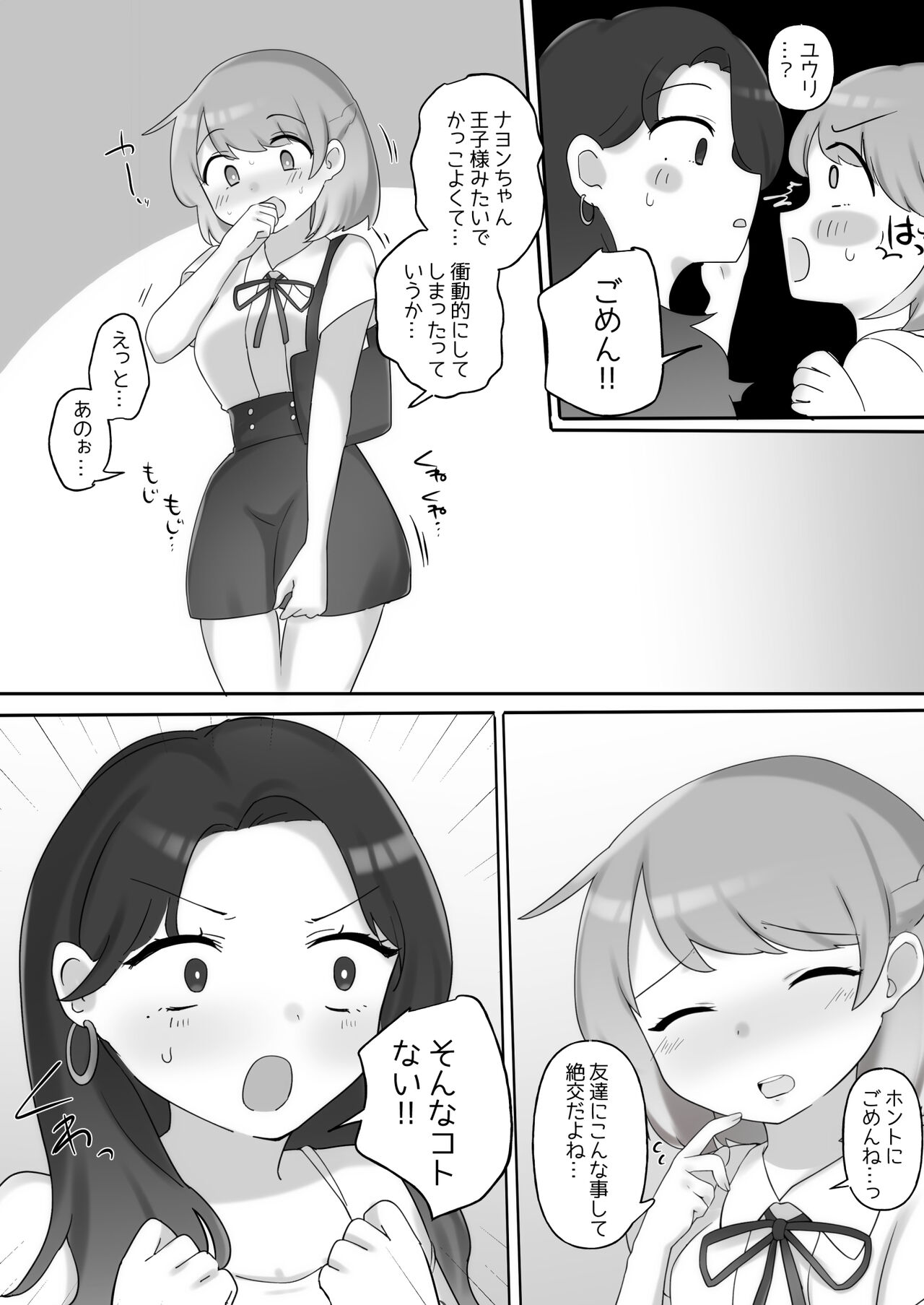 Ni~Tsu Kan Yuri etchi page 10 full