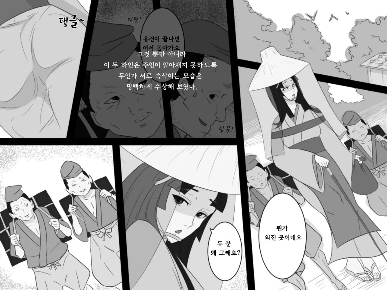 Shiwaku no Touge | 시혹의 고개 page 10 full