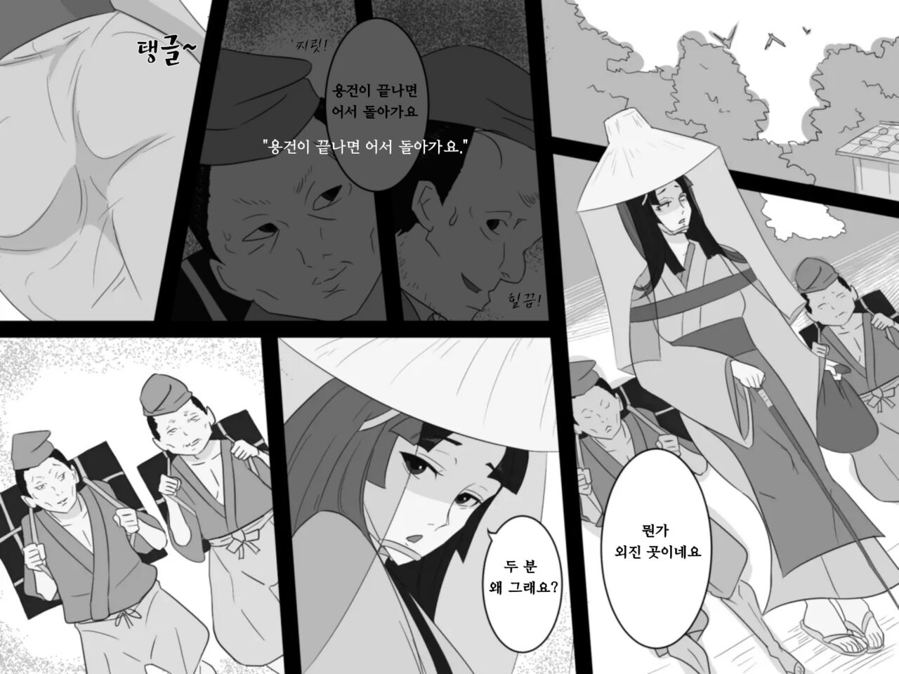 Shiwaku no Touge | 시혹의 고개 page 7 full