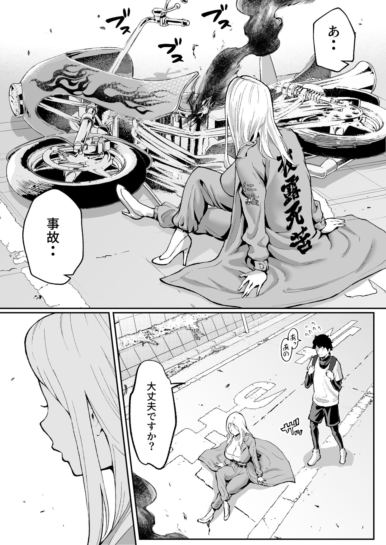 Ubu de Otokogi no Aru Ladies' Souchou o Yamaoku de Tasuketara page 4 full