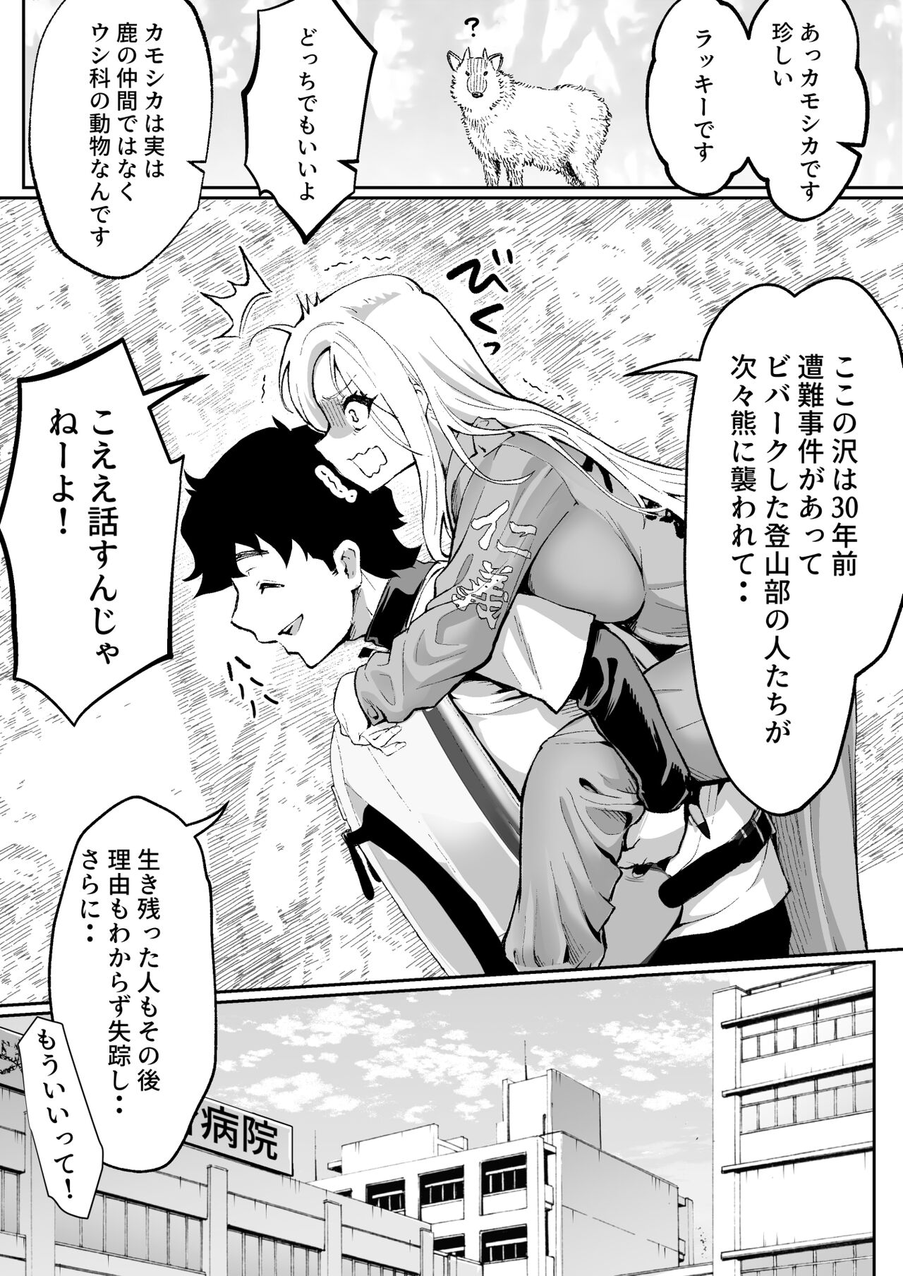 Ubu de Otokogi no Aru Ladies' Souchou o Yamaoku de Tasuketara page 8 full