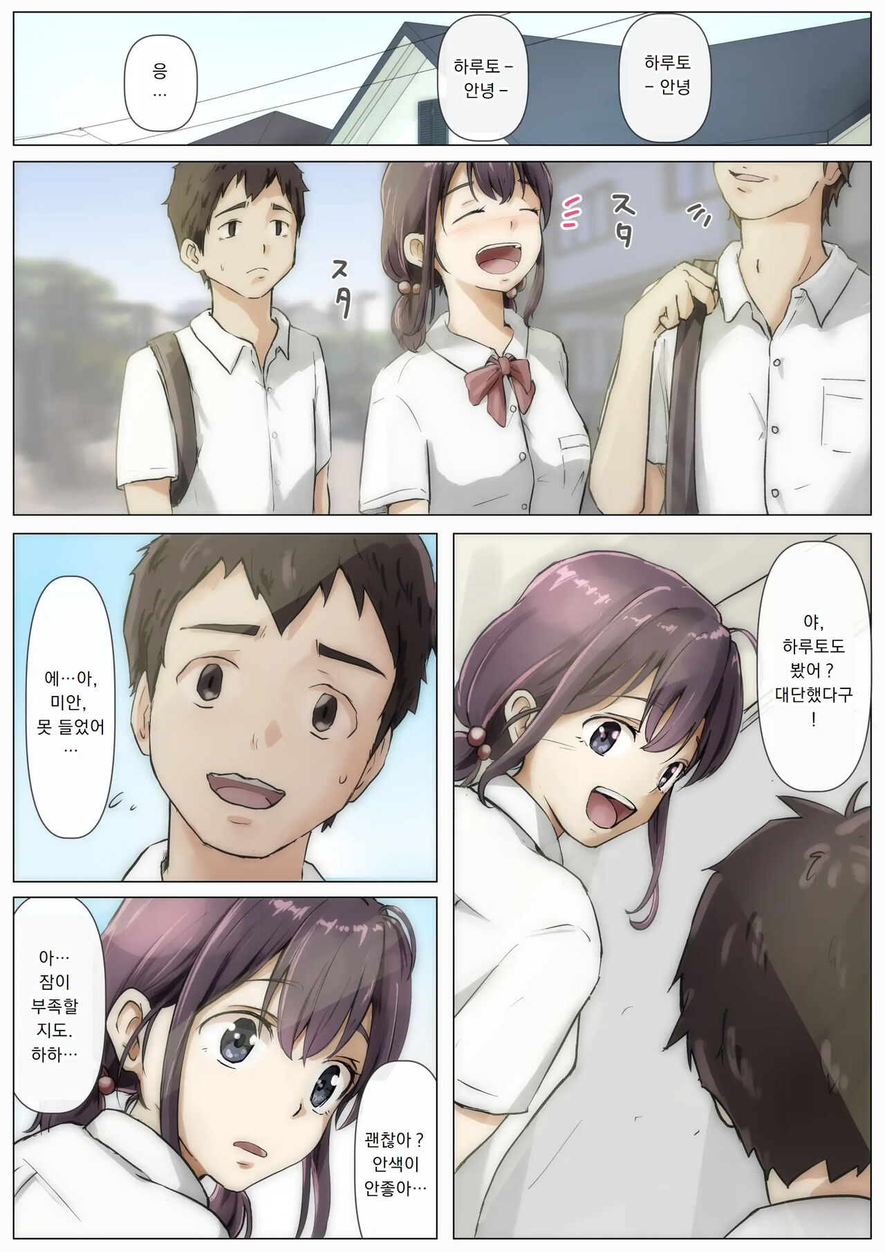 Kimi no Subete o Ubau made 2 | 너의 모든 것을 빼앗을 때까지 2 page 4 full