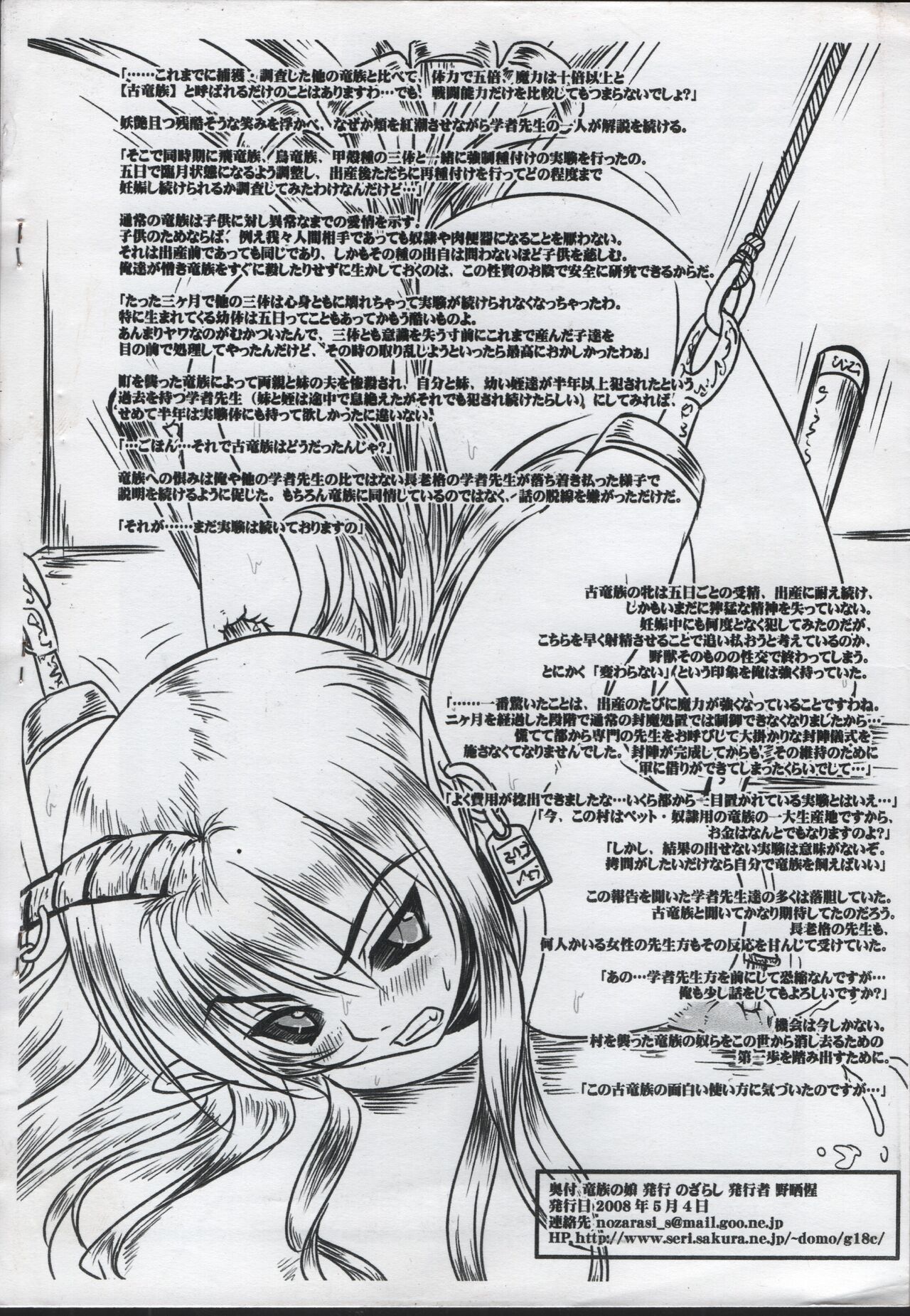 Ryuuzoku no Musume page 10 full