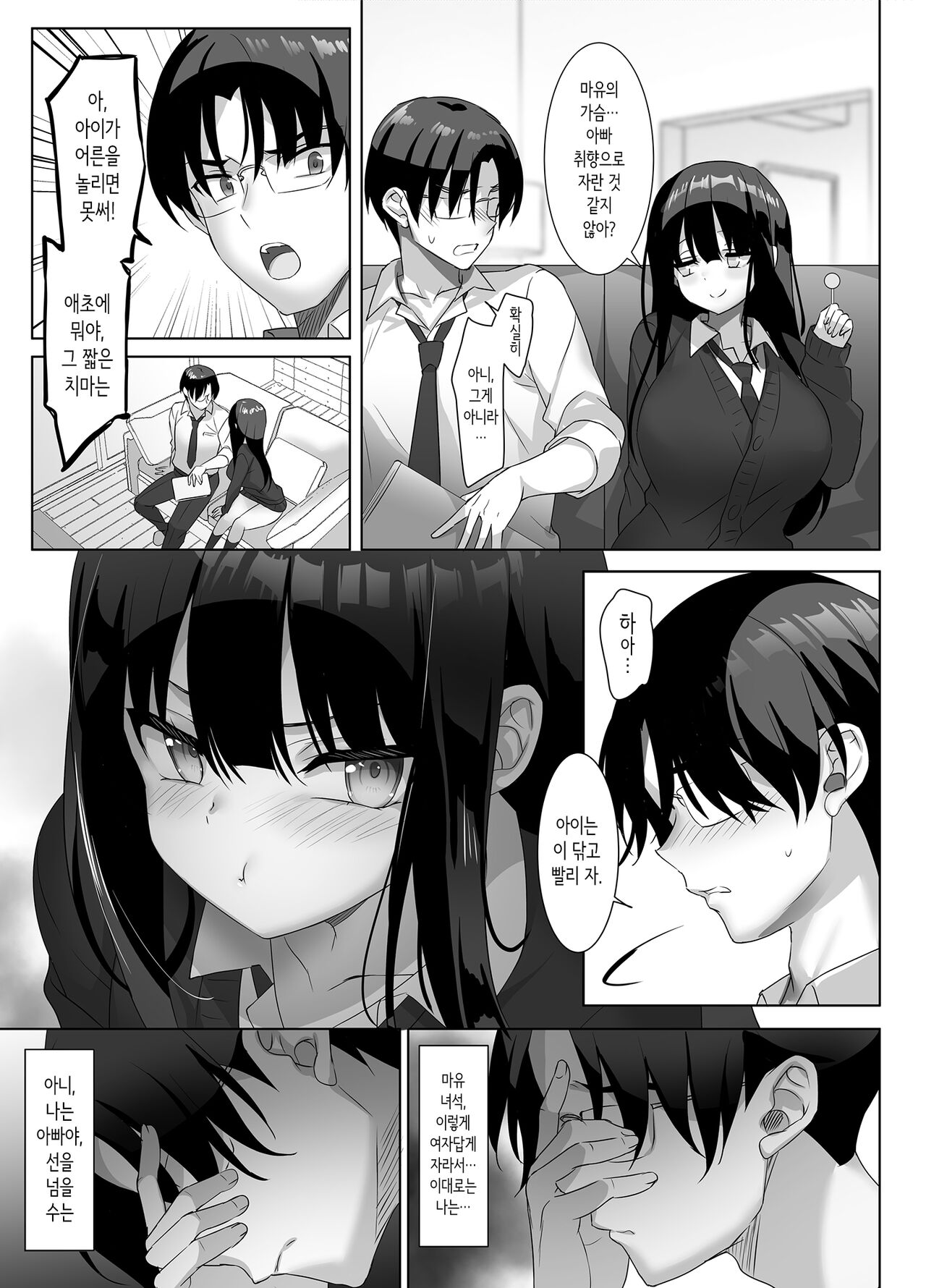 Kyonyuu JK ga Honki o Dashitara, Papa wa Mou Nigerarenai | 거유 여고생이 진심을 발휘하면, 의부는 더는 도망칠 수 없다♥ page 5 full