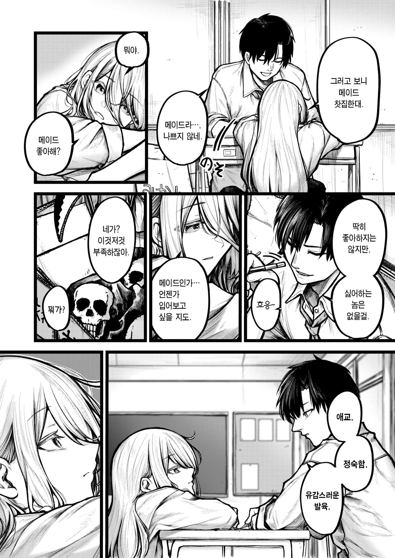 Itoshii Jiko | 사랑스러운 사고 page 3 full