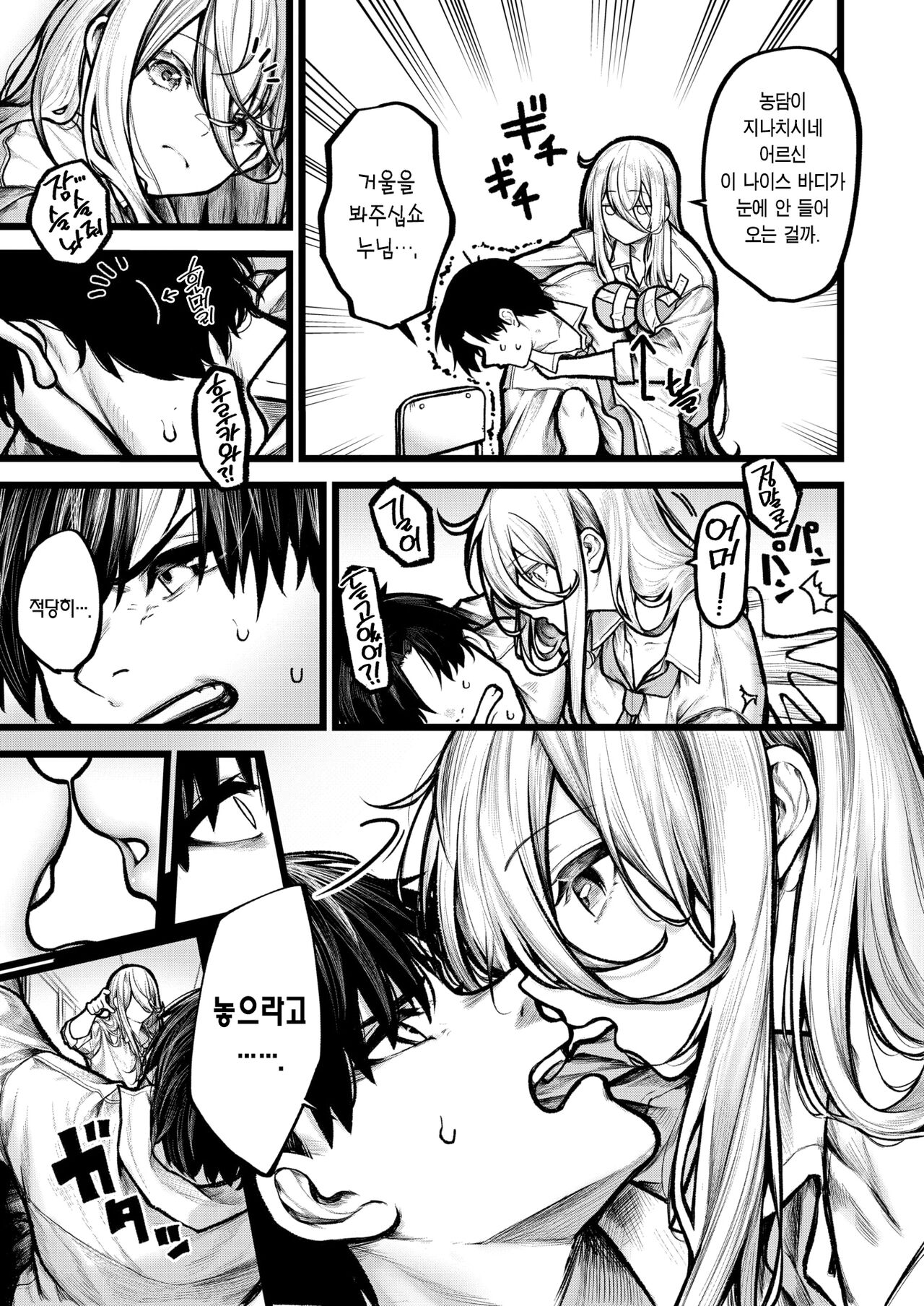 Itoshii Jiko | 사랑스러운 사고 page 4 full