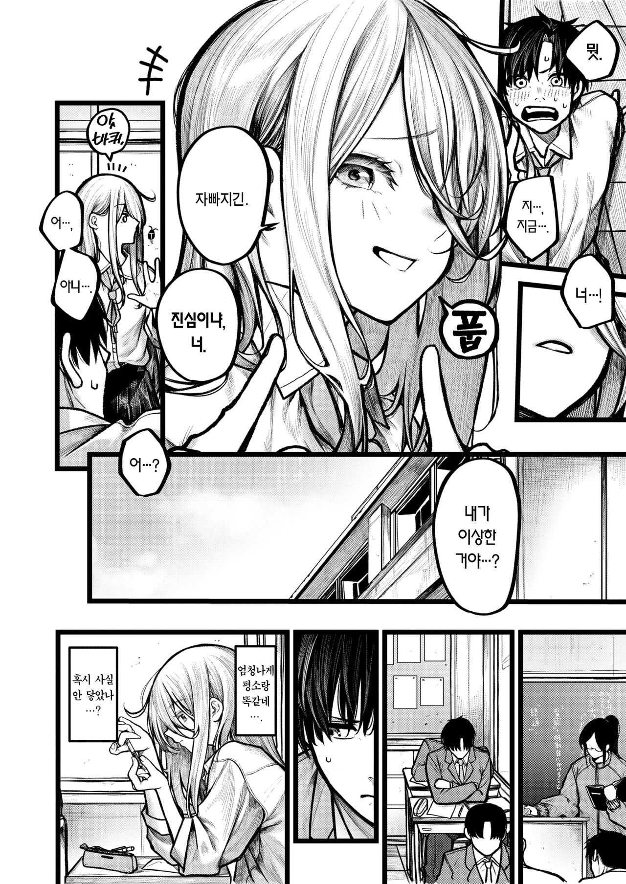 Itoshii Jiko | 사랑스러운 사고 page 5 full