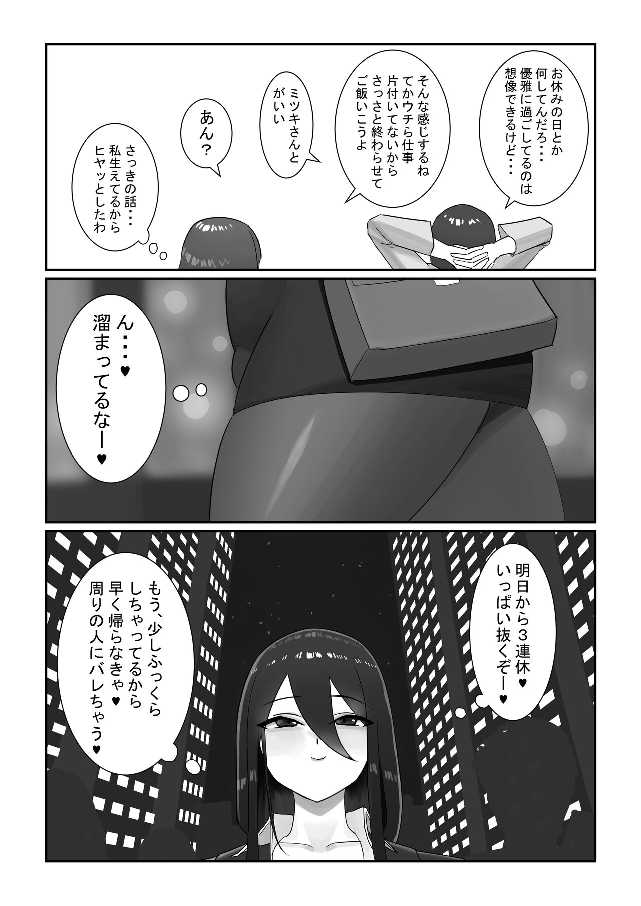 Futanari OL Mitsuki-san no Kyuujitsu page 4 full