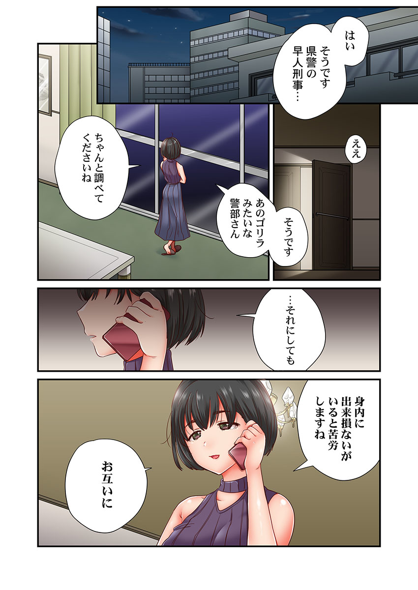 Sex Zuke ni Shite yaru yo ~ Kijou na Onna Keiji wa Yakuza ni Dakarete Mesu ni Naru 7 page 3 full