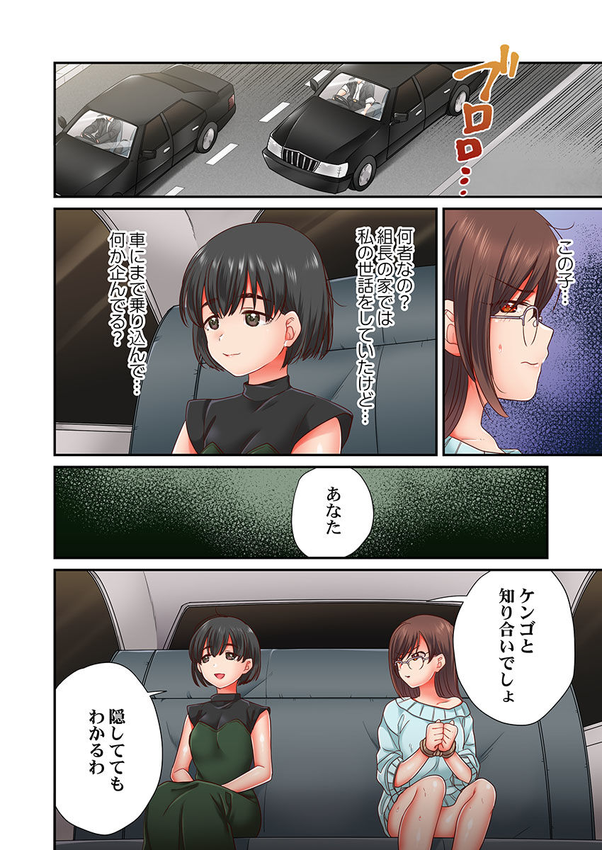 Sex Zuke ni Shite yaru yo ~ Kijou na Onna Keiji wa Yakuza ni Dakarete Mesu ni Naru 7 page 8 full