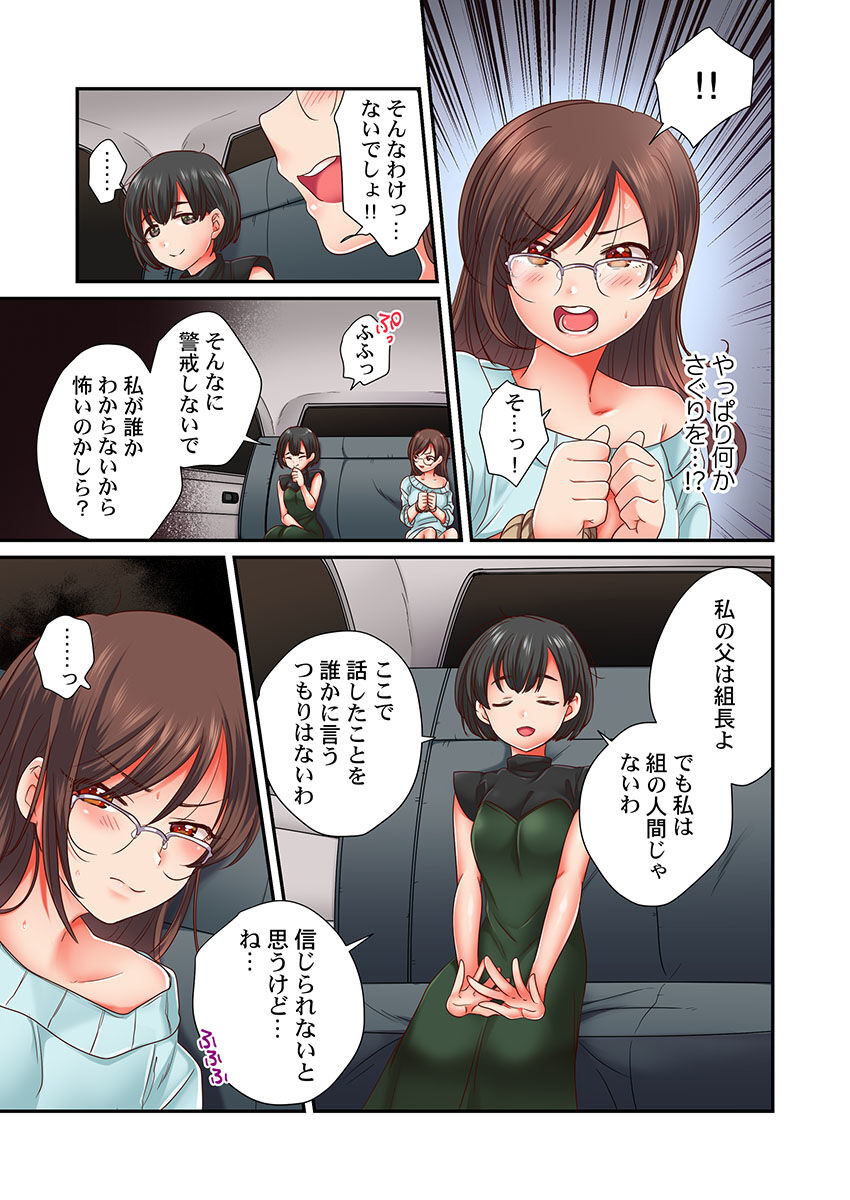 Sex Zuke ni Shite yaru yo ~ Kijou na Onna Keiji wa Yakuza ni Dakarete Mesu ni Naru 7 page 9 full