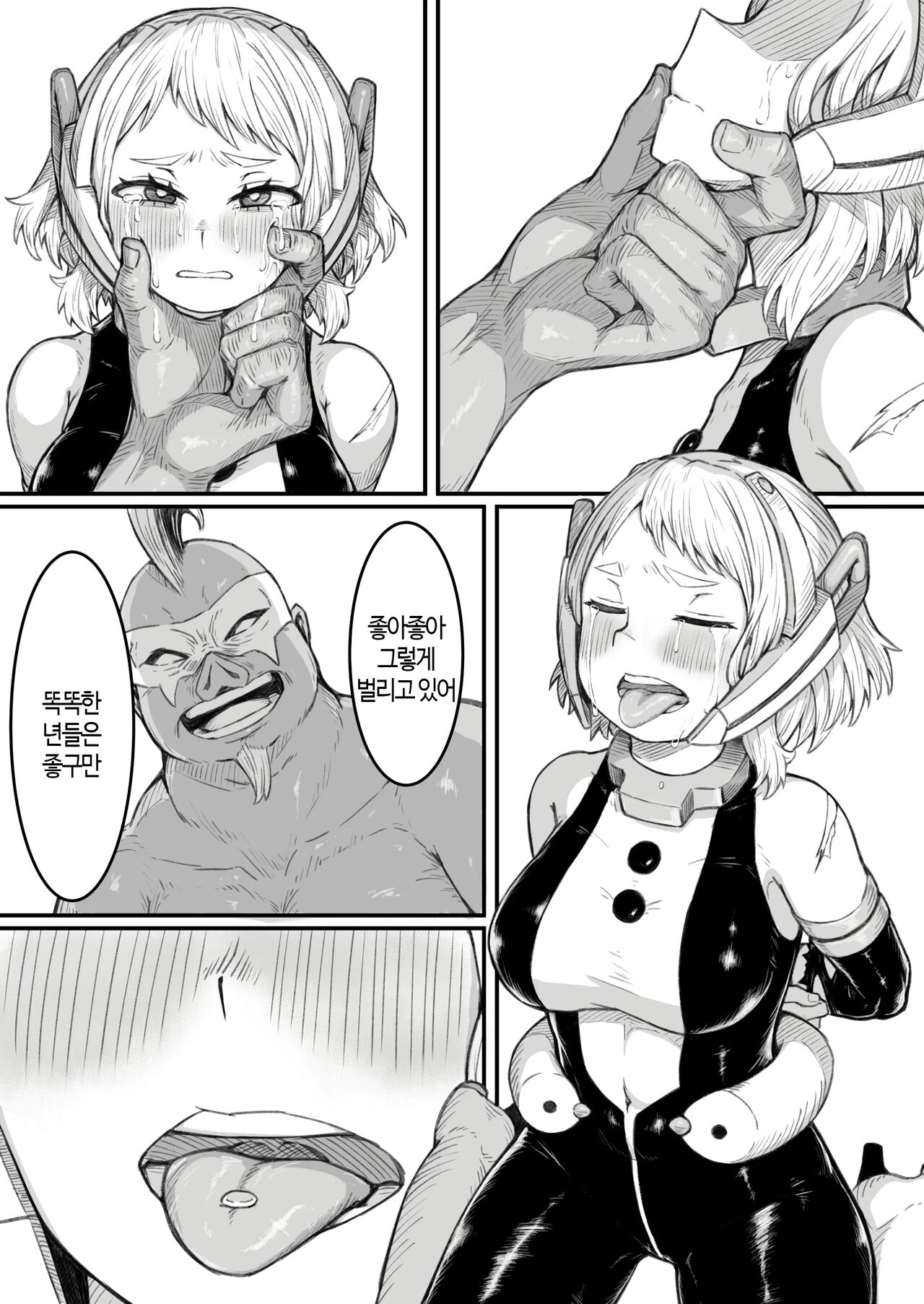 Haiboku Yūei | 패배 웅영 page 6 full