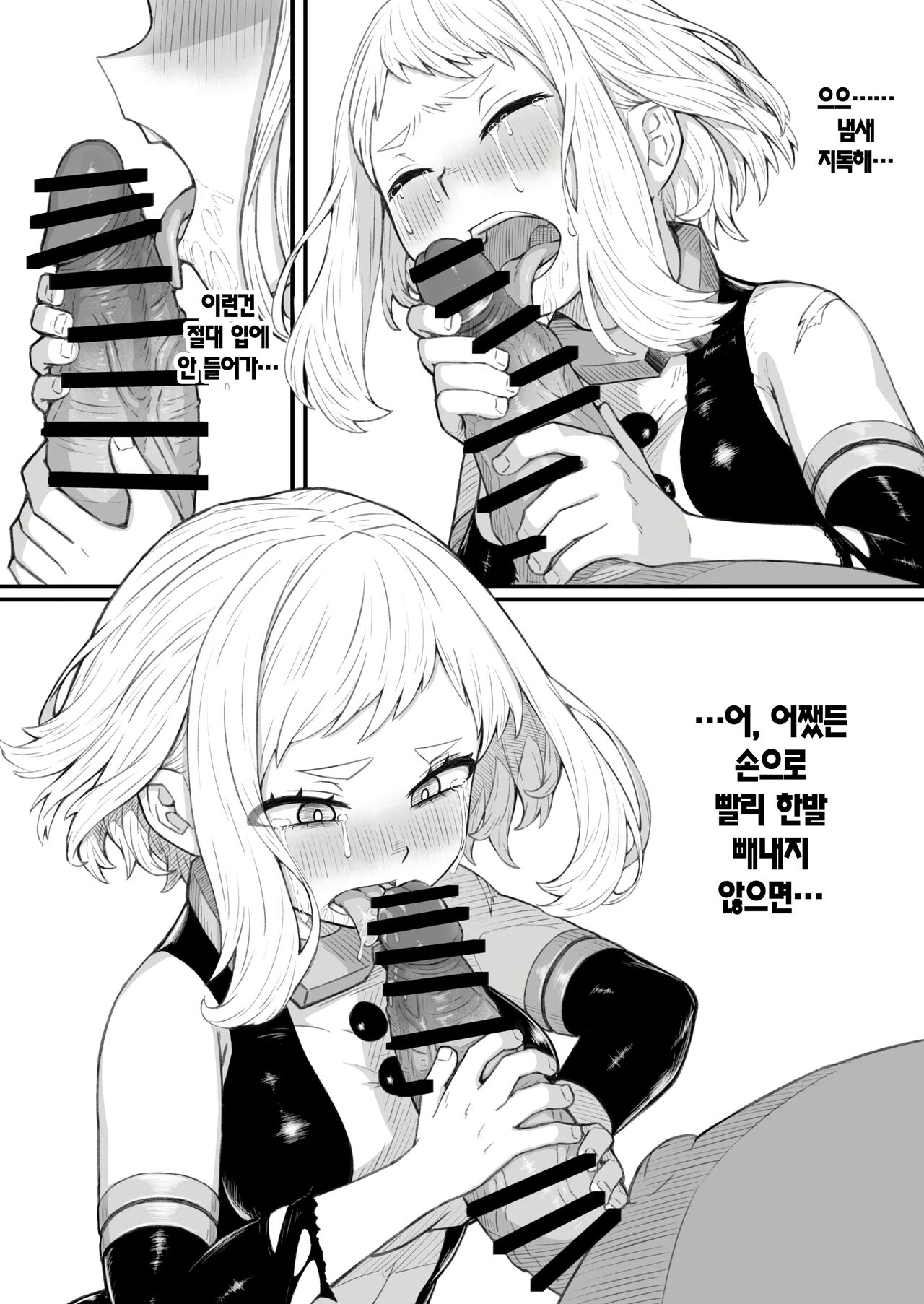 Haiboku Yūei | 패배 웅영 page 8 full