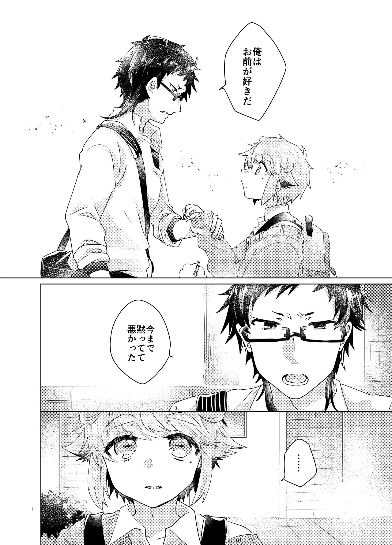 Bokura ga Otona ni Naru made ni 03 page 5 full