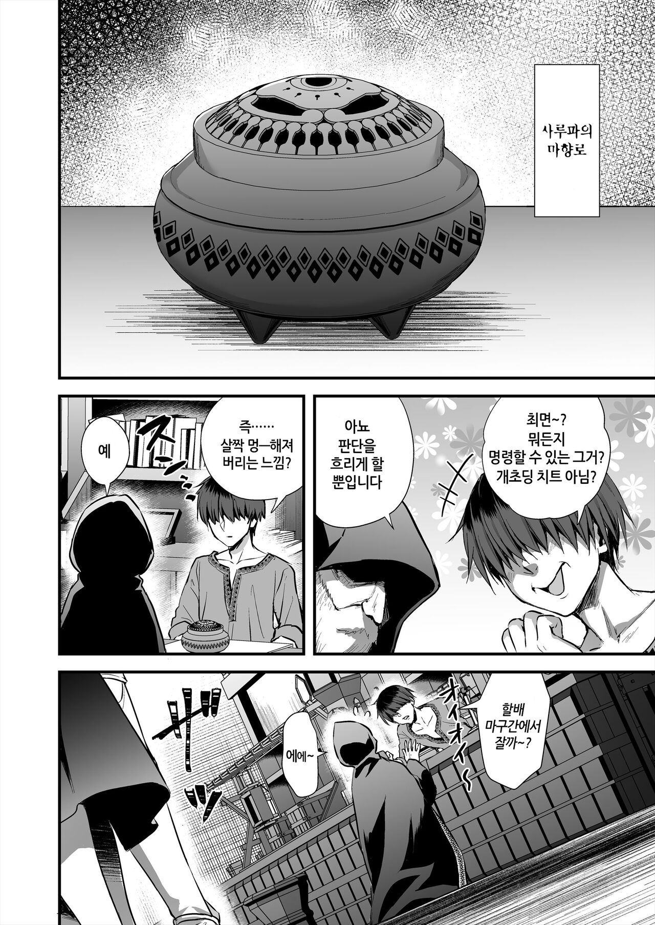 이세계 엘프 발정의 마안 07~마향 모미호구시 편 page 3 full