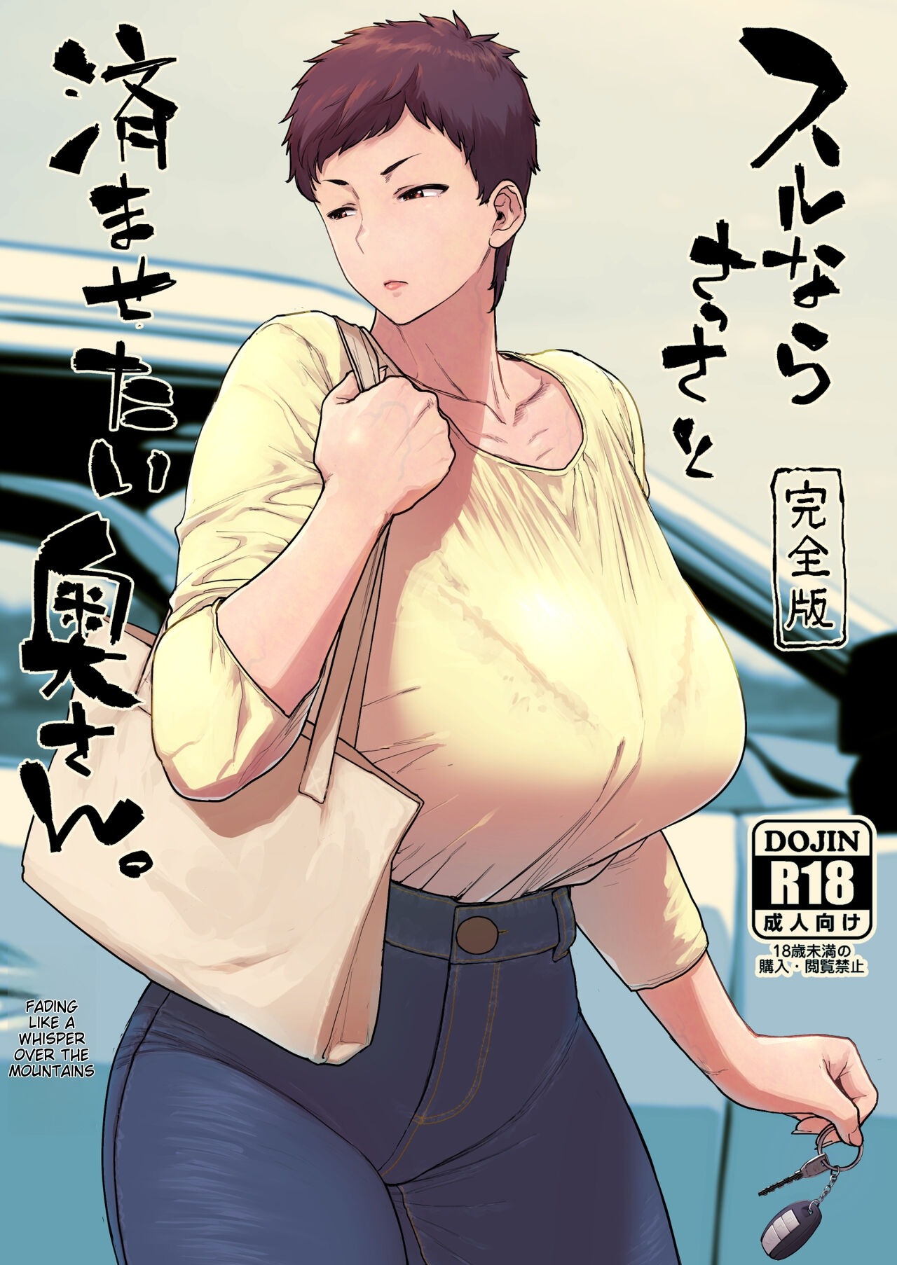 Suru nara Sassato Sumasetai Oku-san. Kanzenban page 1 full