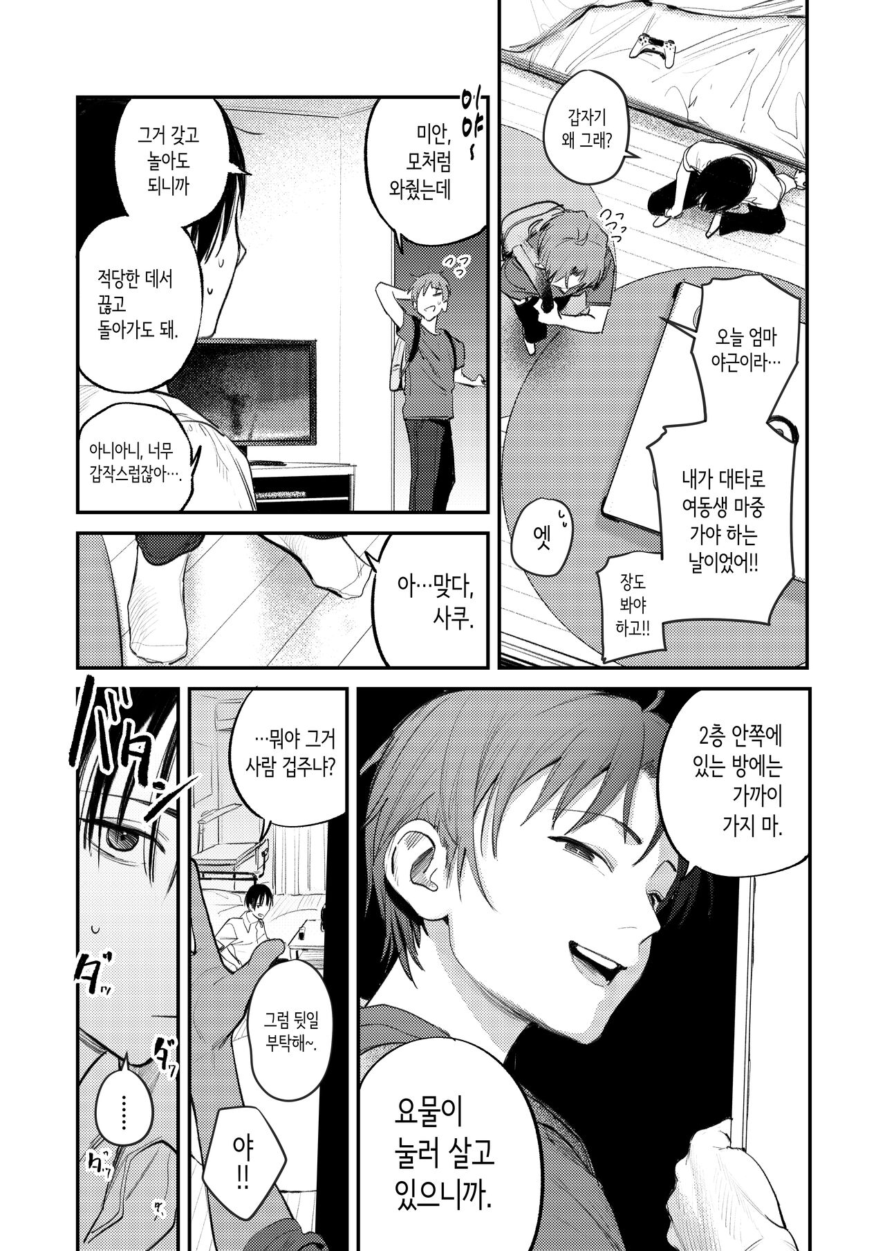 Mamono no Heya ~6 nen-buri ni Saikai shitara Hikkikomori Neet ni Natteita Shinyuu no Oneesan ni Semerarete Seieki o Shiboritorareru Hanashi~｜요물의 방 ~6년만에 재회했더니 방구석 폐인이 되어있던 친구 누나에게 재촉당해 정액을 짜내지는 이야기~ page 6 full