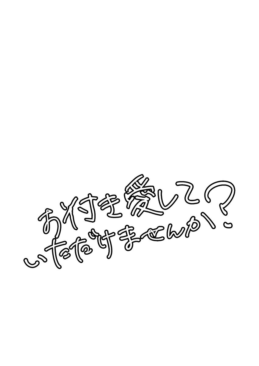 o-tsuki ai shite itadakemasen ka? page 3 full