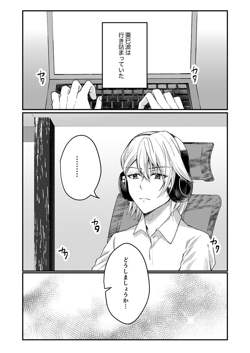 o-tsuki ai shite itadakemasen ka? page 4 full