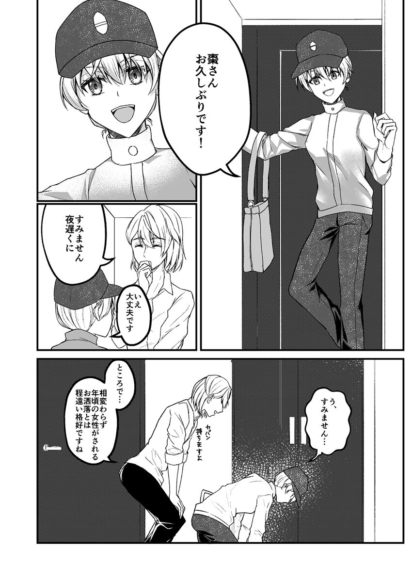 o-tsuki ai shite itadakemasen ka? page 7 full